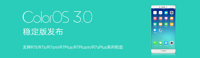 OPPO R7/R7Plusϵ��ColorOS 3.0�����̼�����