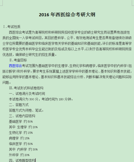 2018��ҽ�ۺϿ��д����ʽ���������¹ٷ���