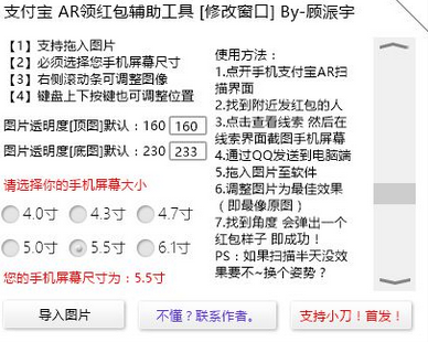 顾浱宇支付宝AR红包领辅助工具1.0 最新版