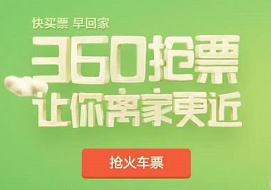 360��Ʊ������ֻ�������(360�����)v8.0.0.124 ��Ʊר��