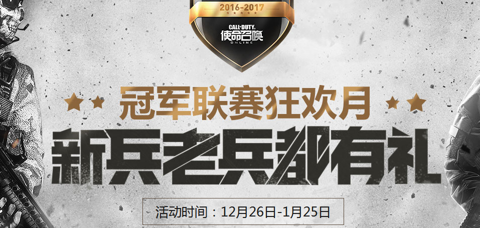 使命召唤OL冠军联赛狂欢月送Q币活动工具官方最新版