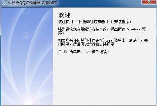 牛仔抢QQ红包神器下载1.1 最新版