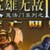 Ӣ���޵Т�ʱս�԰渽����Ӣ����������v1.55A