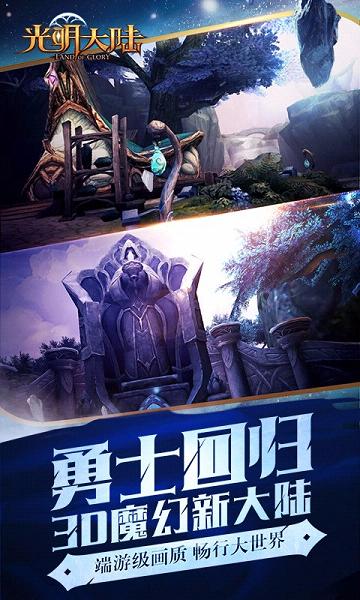 光明大陆电脑版下载v1.244350.244788 PC版
