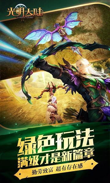 光明大陆电脑版下载v1.244350.244788 PC版
