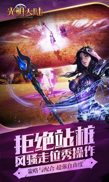 光明大陆电脑版下载v1.244350.244788 PC版