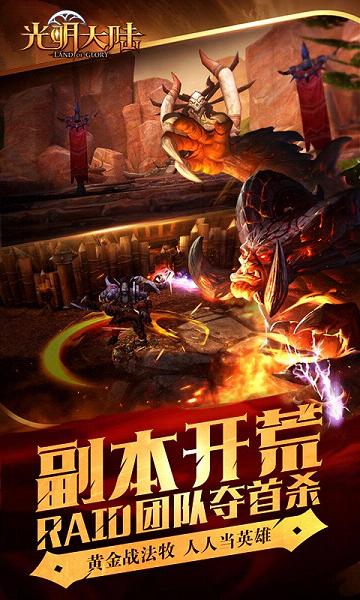 光明大陆电脑版下载v1.244350.244788 PC版