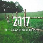 2016�ټ�2017��ô���ͼƬ 2016�ټ����2017ͼƬ