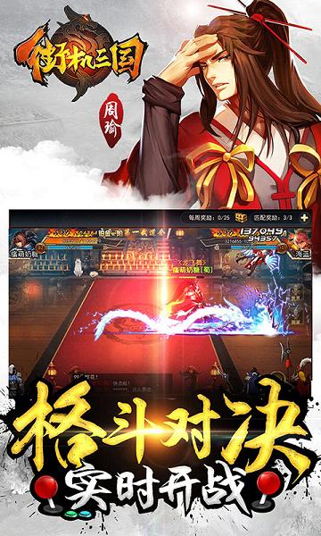 街机三国手游电脑版下载1.0 官方版