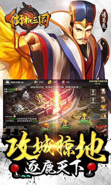 街机三国手游电脑版下载1.0 官方版