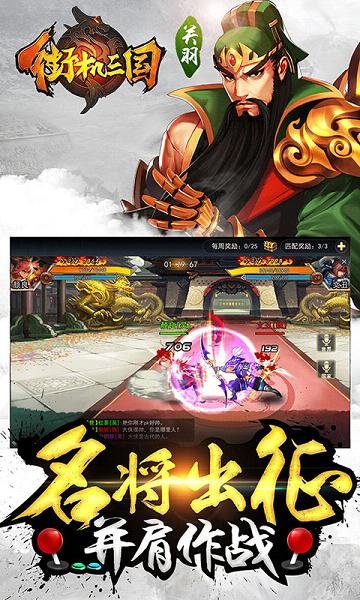 街机三国手游电脑版下载1.0 官方版