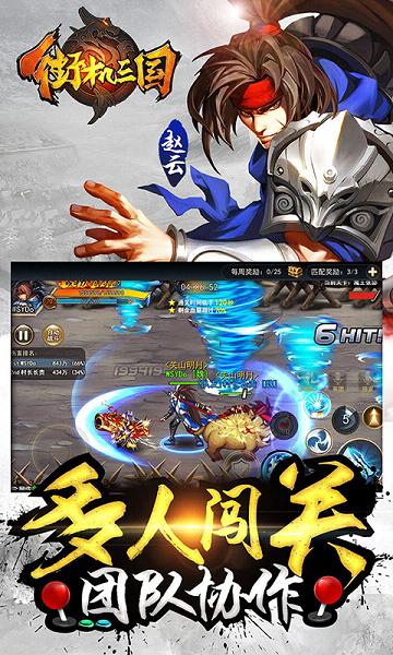 街机三国手游电脑版下载1.0 官方版
