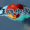 ������ʷ����ƻ��������v1.0 iPhone/iPad��