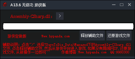 游侠七日杀辅助工具13.6 最新版