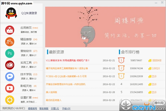 阁楼网源资源宝盒2.1 最新版