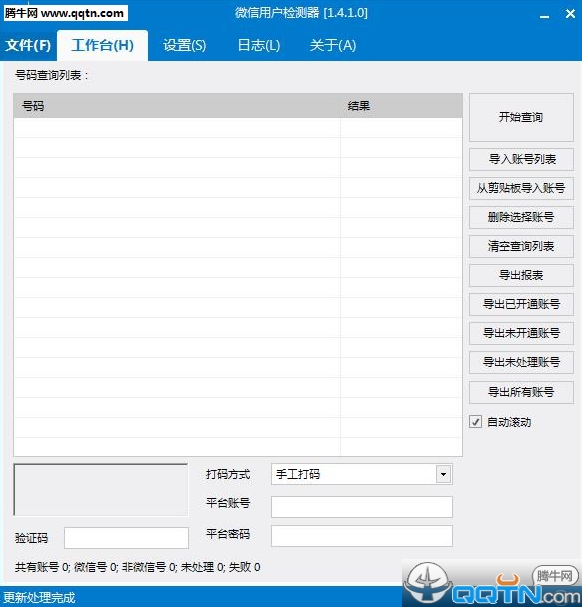 光年微信用户检测器下载1.4.1.0 免费版