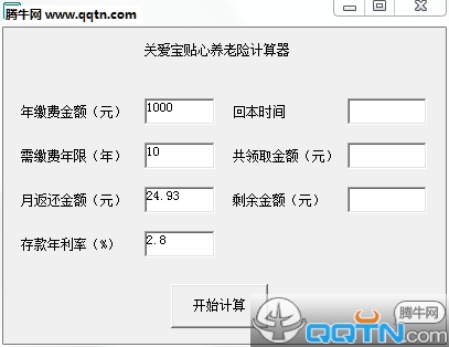 关爱宝贴心养老险计算器2016 最新版