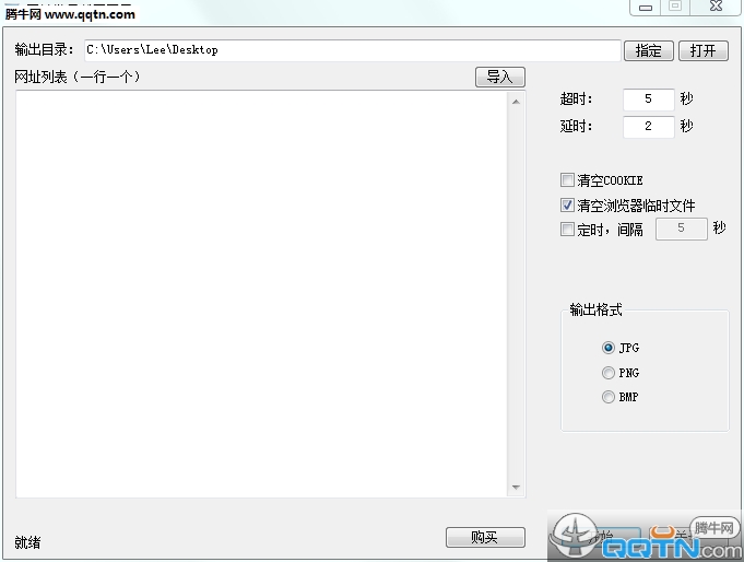 网址批量截图工具1.0315 绿色版