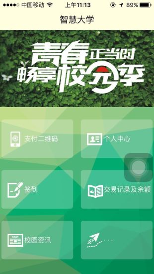 �ǻ۴�ѧApp�ͻ�������v0.0.1 ��׿��