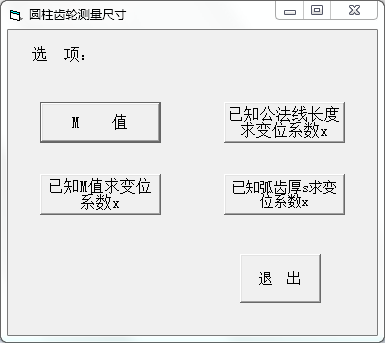 圆柱齿轮测量尺寸v1.0 绿色版