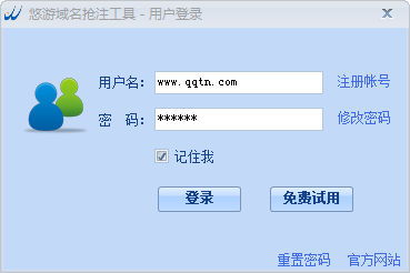 悠游域名抢注工具2.12 最新版