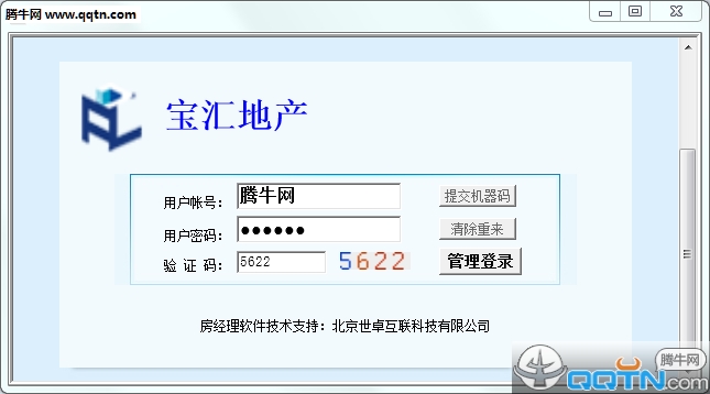 房经理免费版2016 官方版
