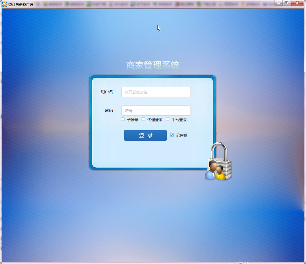微订商家管理系统1.3 官方版