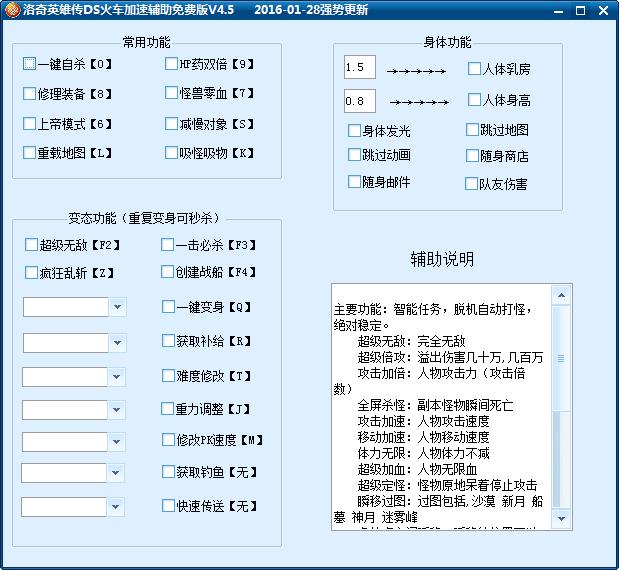 洛奇英雄传DS火车加速辅助4.5 免费版