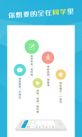 ������ͬѧapp��׿������v2.5.2 ���°�