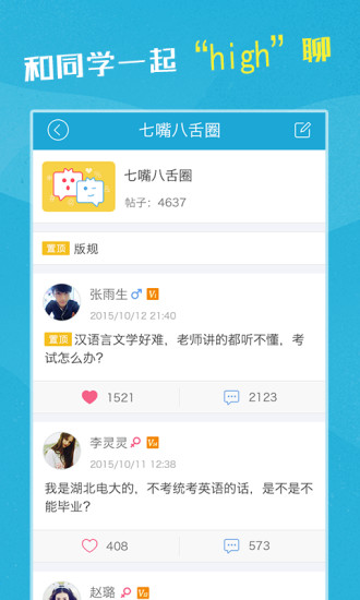 ������ͬѧapp��׿������v2.5.2 ���°�