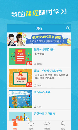 ������ͬѧapp��׿������v2.5.2 ���°�