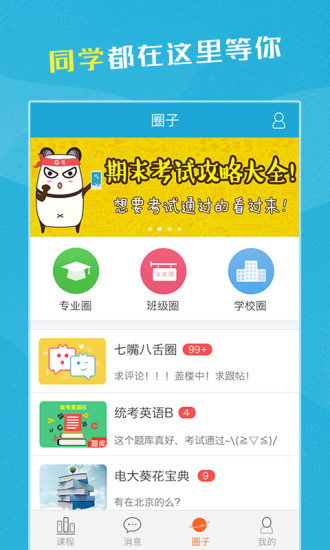 ������ͬѧapp��׿������v2.5.2 ���°�