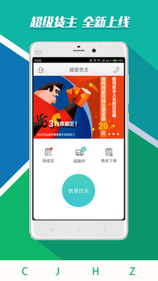 超级货主电脑版下载3.1.0 最新版