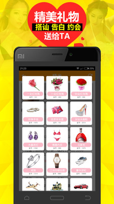 ͬ��Լ��ŮAPP����v1.8.7 ��׿��