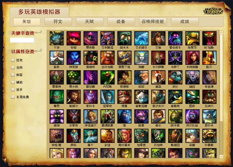 LOLs6装备模拟器v2016 最新版