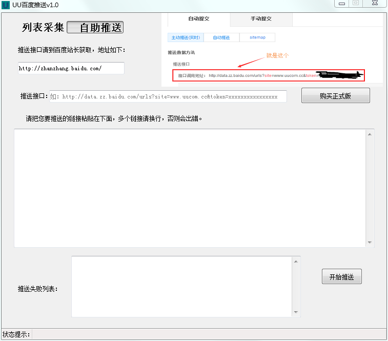 UU百度推送软件下载1.0 绿色版