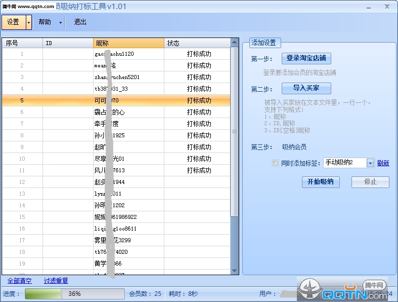 悠游淘宝会员吸纳打标工具1.25 官方版