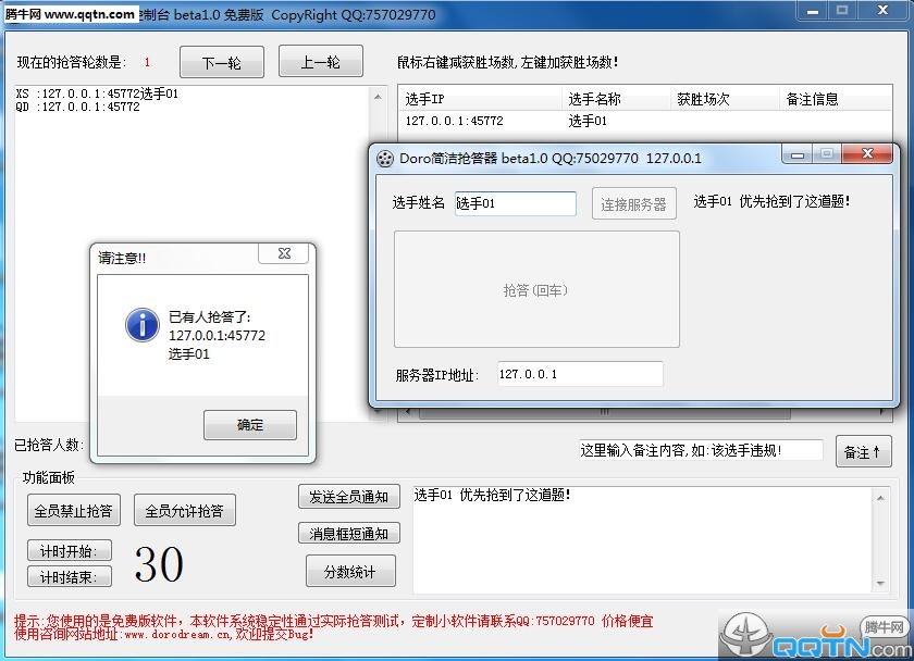 doro简洁抢答器1.0 官方版