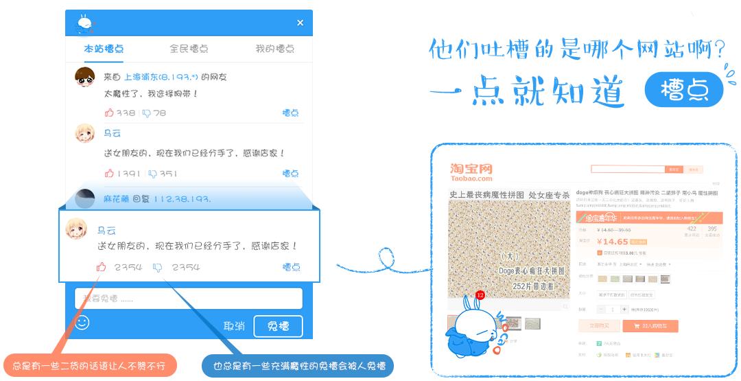 兔槽(口水党电脑版)1.0.0.2 官方版