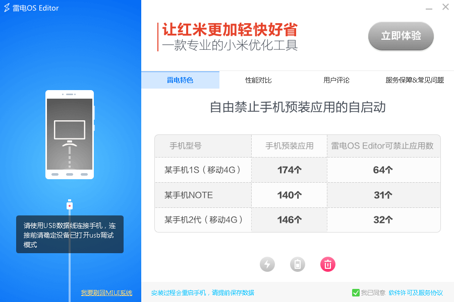 雷电OS Editor下载8.8.8.1365 官方最新版