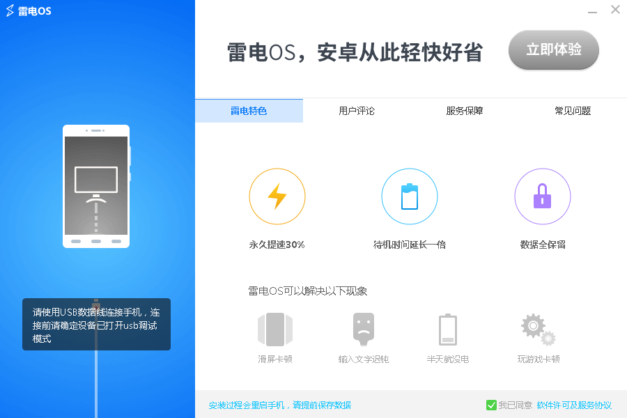 雷电OS自动抢红包版下载