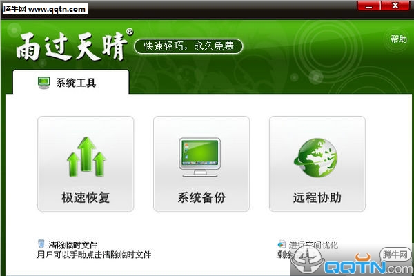 雨过天晴极速恢复1.0.20160219 免费版