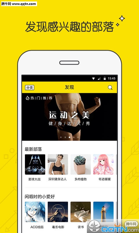 兴趣部落app电脑版下载v1.4.0 官方版