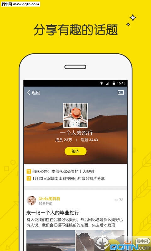 兴趣部落app电脑版下载v1.4.0 官方版