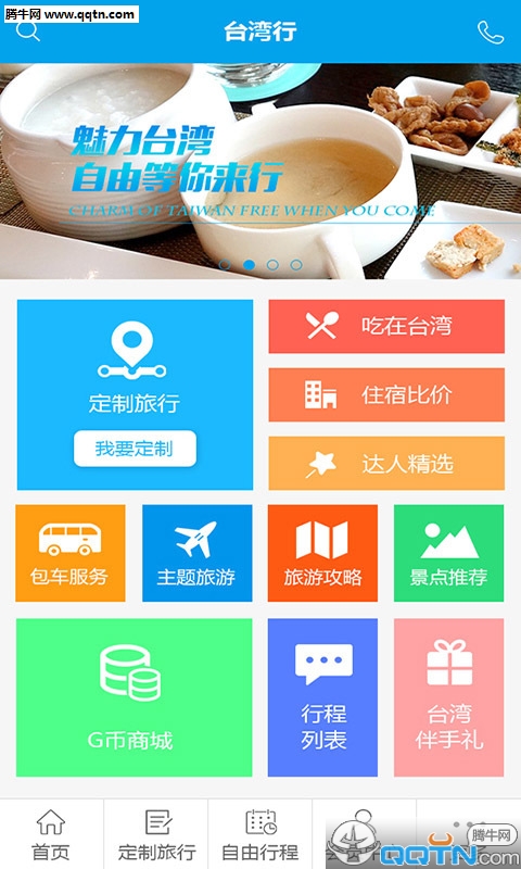 ̨��������v2.0 �ֻ���app