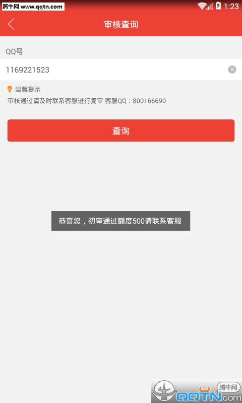���״�app�ٷ�����v1.0.3 ��׿��