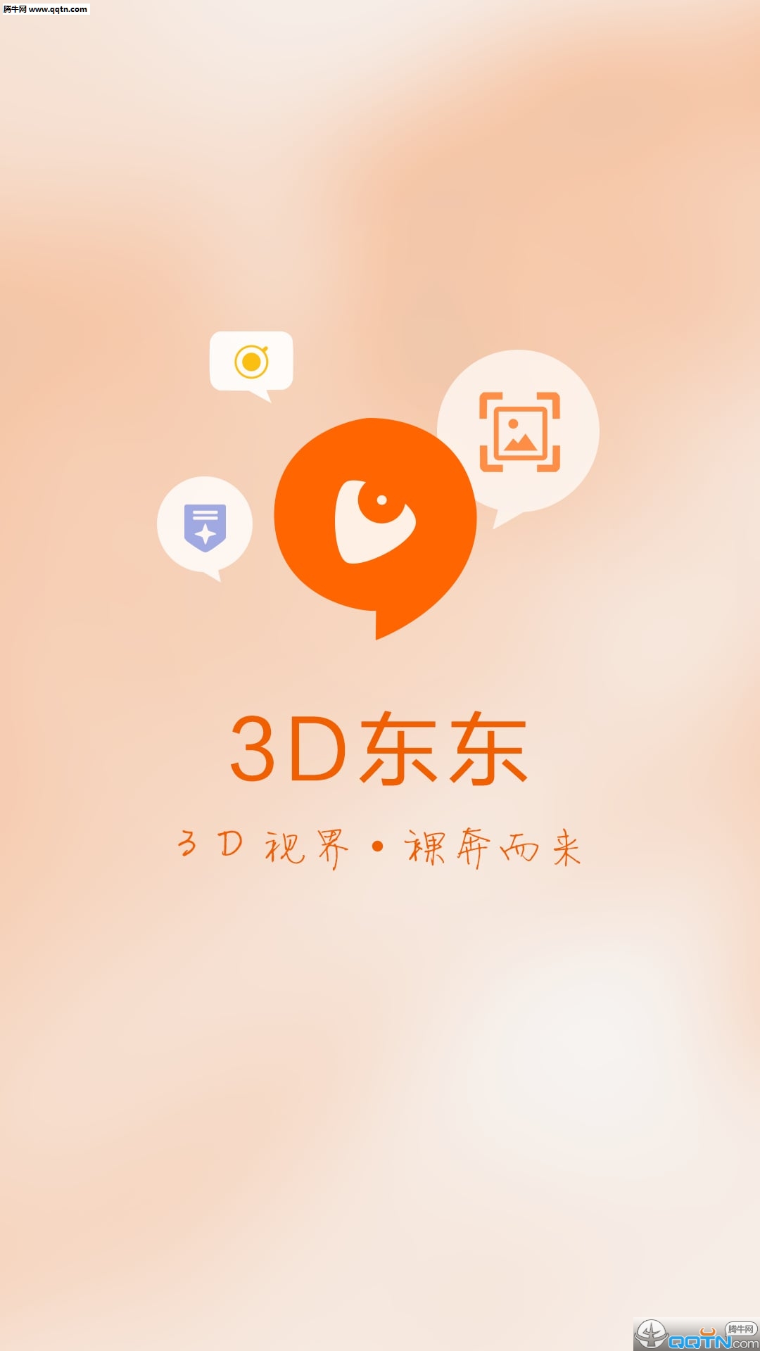 3D�����ٷ���׿������v2.0.41 ���°�
