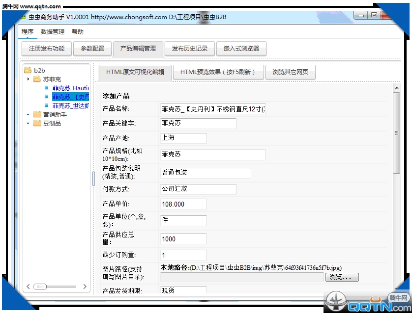 虫虫商务助手下载1.02 官方版