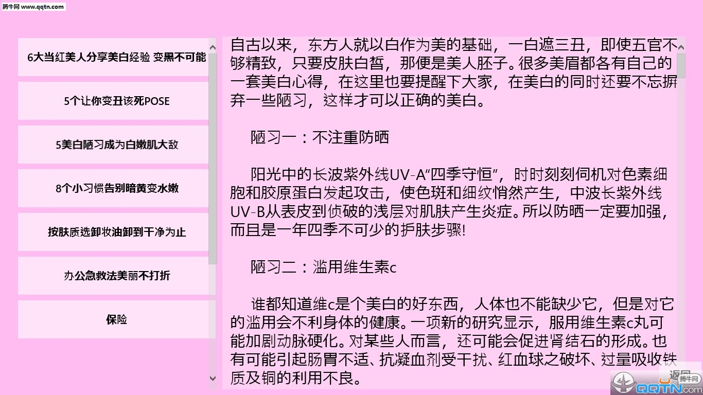 护肤物语windows10版下载1.0 免费版