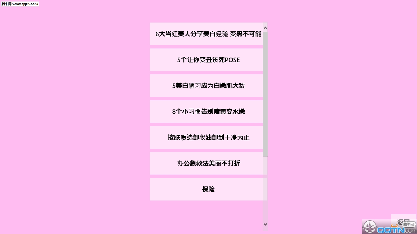 护肤物语windows10版下载1.0 免费版